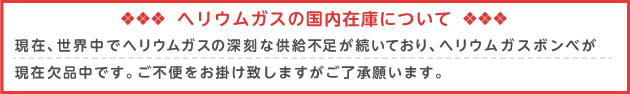 ヘリウム風船の止め具と重りの販売です。ヘリウムバルーンには欠かせません。